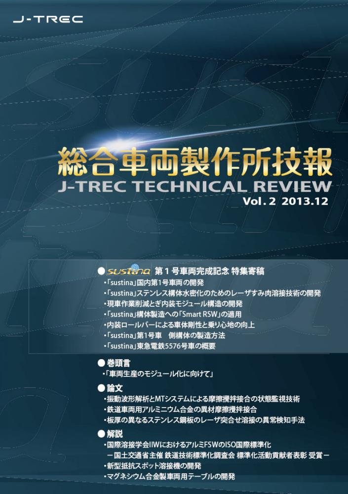 技報第2号