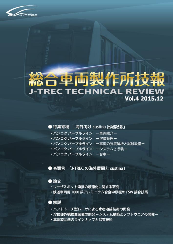 技報第4号