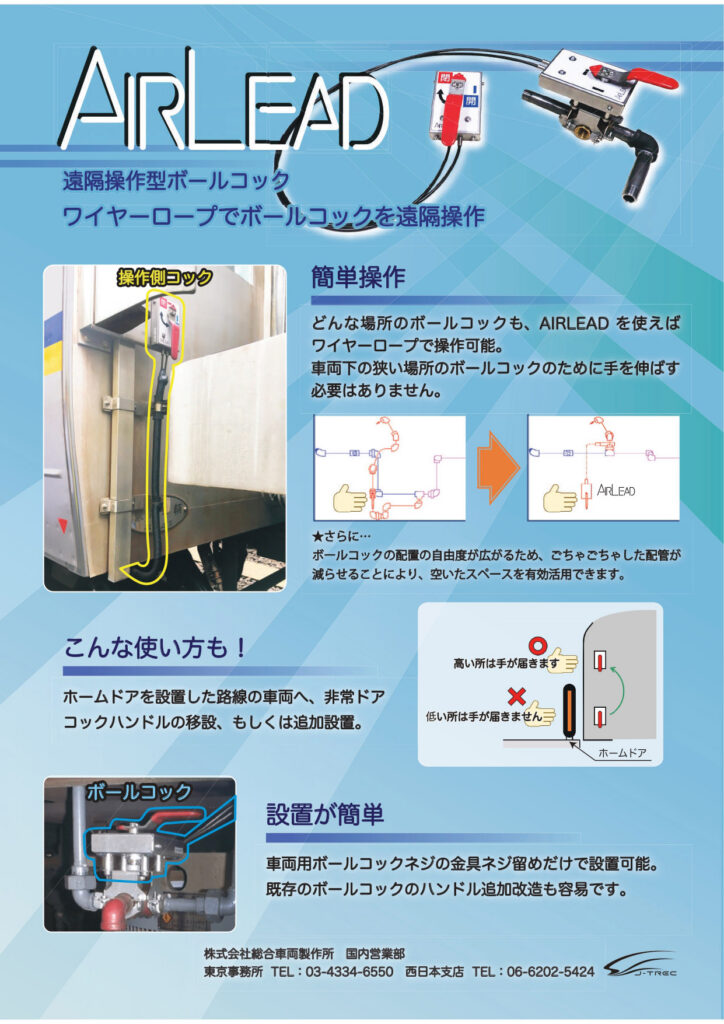 AIRLEAD　パンフレット