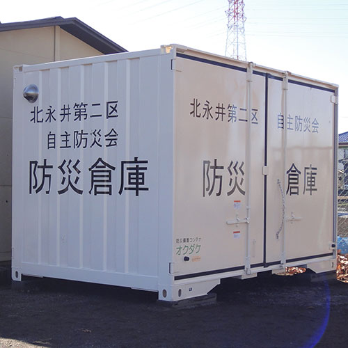 自主防災会向けコンテナ